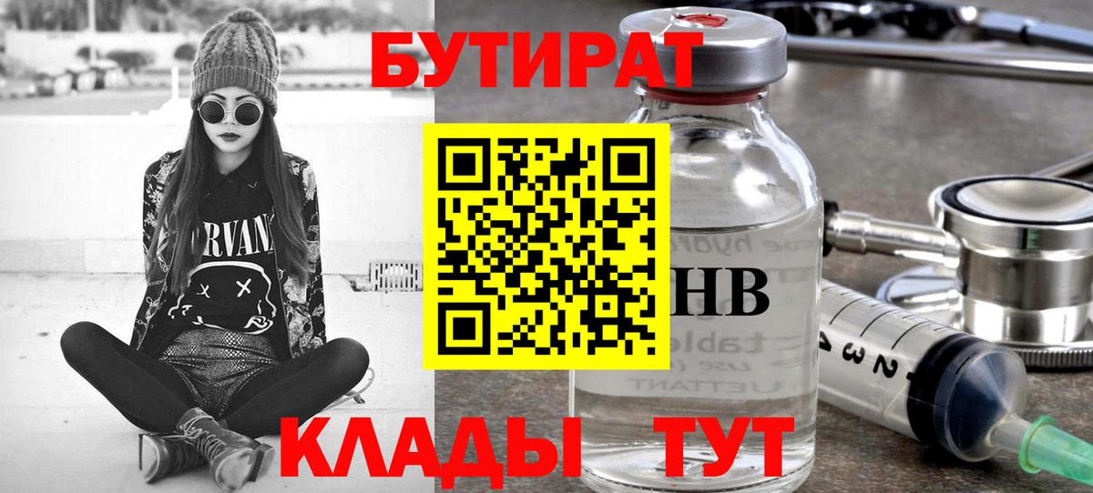Бутират жидкий экстази  Вход с VPN  БУТИРАТ  Ростов Великий 