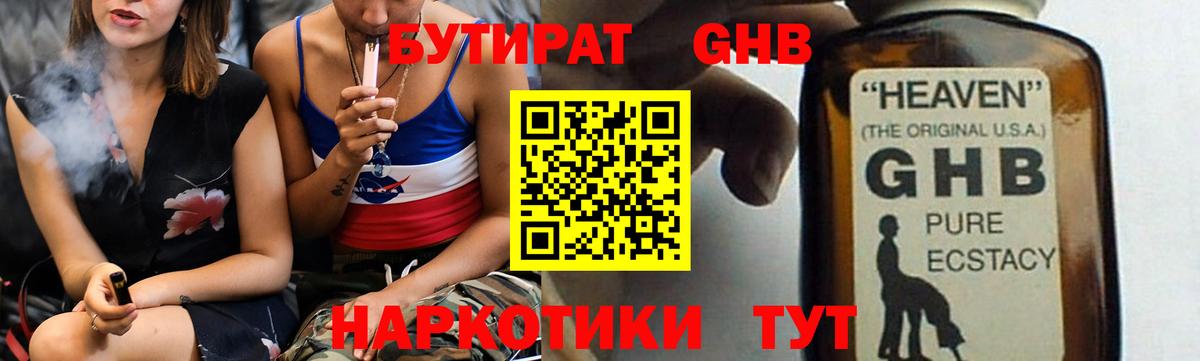 БУТИРАТ GHB Ростов Великий